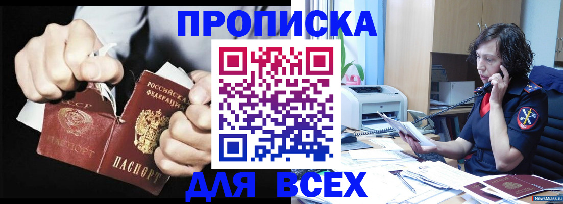 временная регистрация в квартире в Краснокаменске