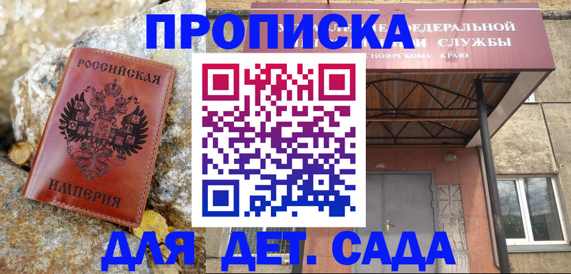 прописка в квартире в Краснокаменске