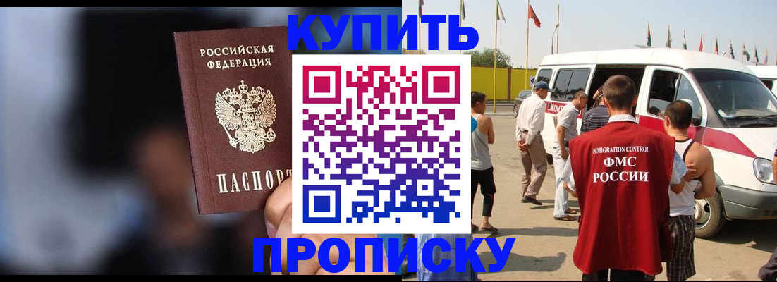 прописка поиск в Краснокаменске