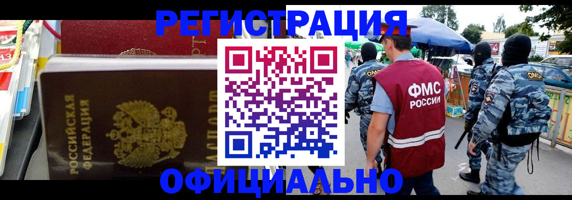 прописка регистрация в Краснокаменске