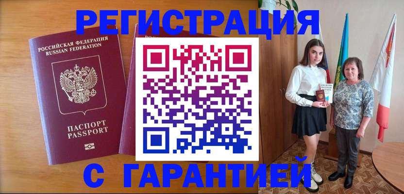 временная регистрация для школы в Краснокаменске