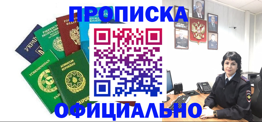 временная регистрация адрес в Краснокаменске