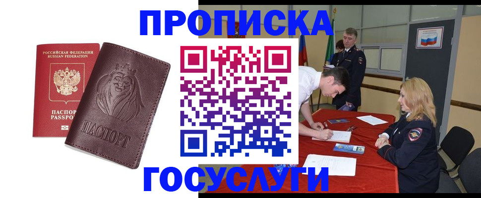 временная регистрация недорого в Краснокаменске