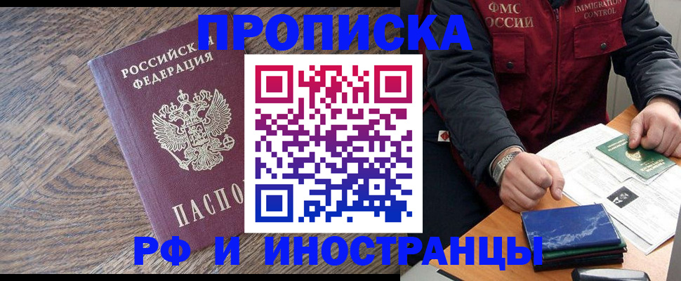 прописка штамп в Краснокаменске