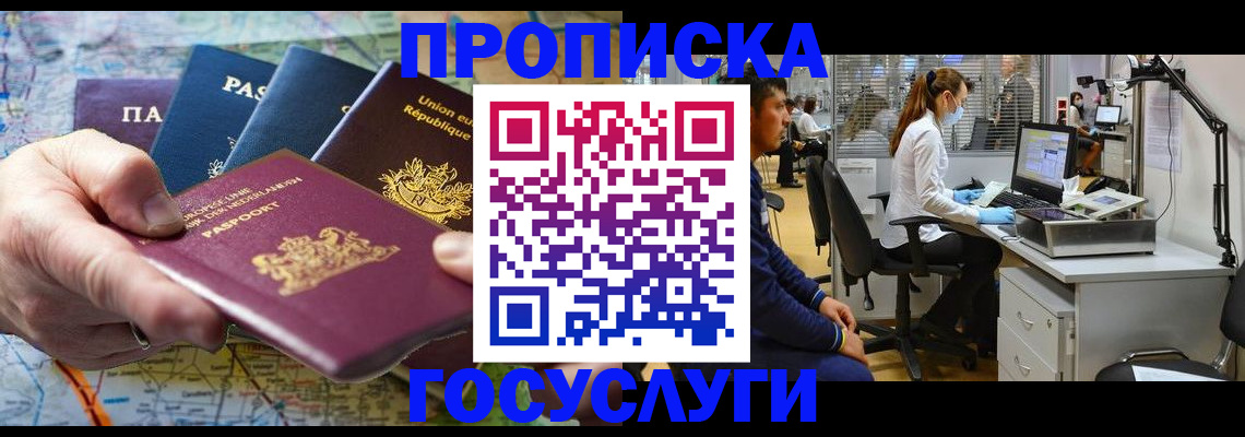 прописка ребенка в Краснокаменске