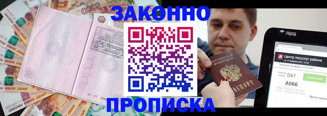 прописка для кредита в Краснокаменске